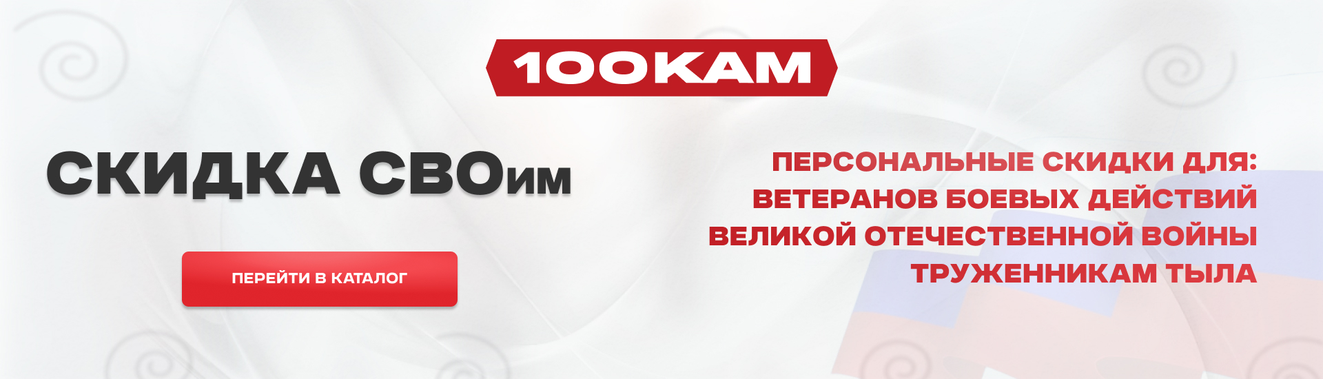 Скидки на памятники ветеранам