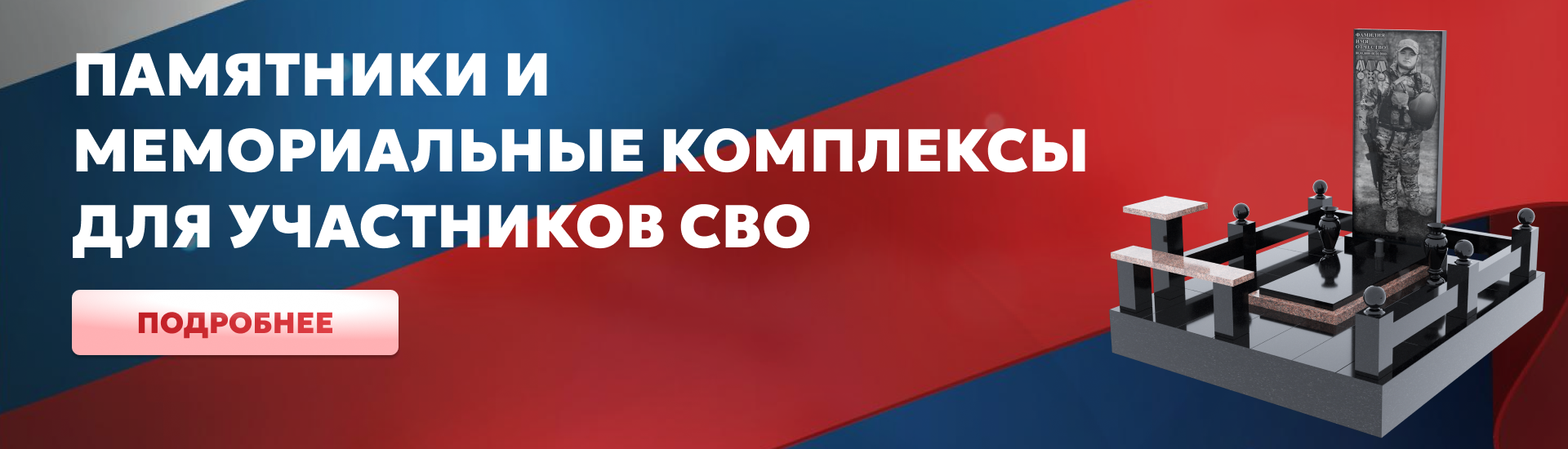 Памятники участникам СВО