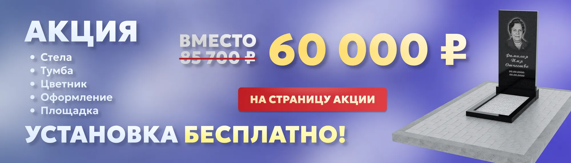 Установка памятника бесплатно