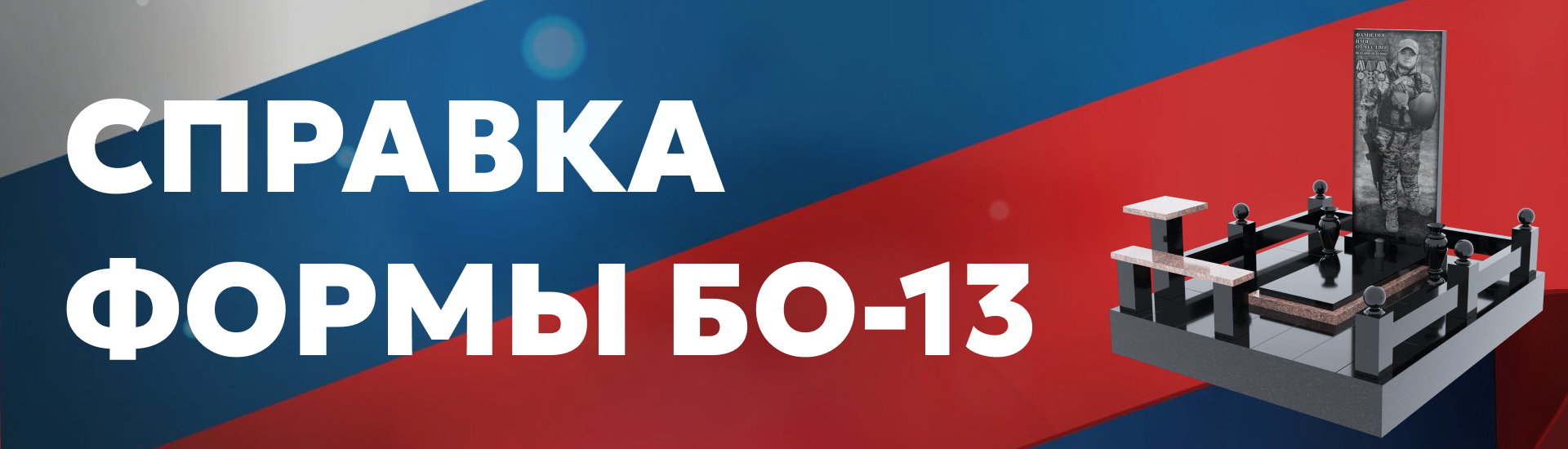 Справка формы БО-13