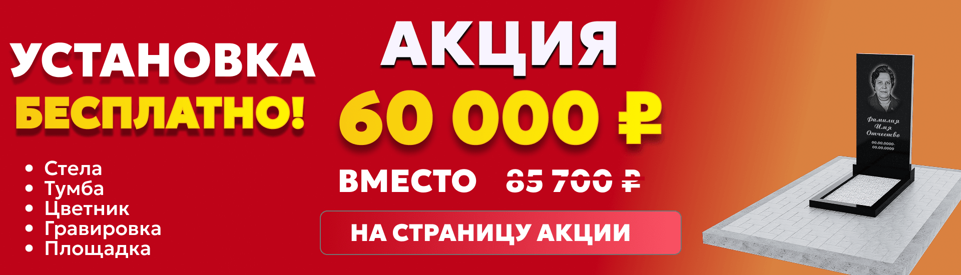 Установка памятника бесплатно