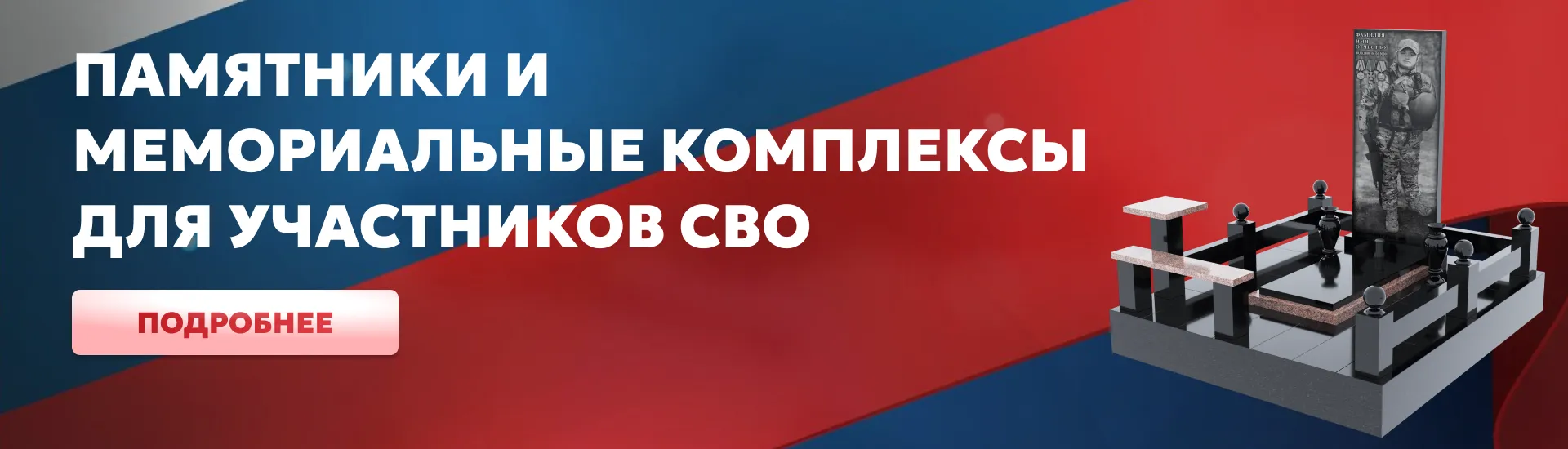 Памятники участникам СВО