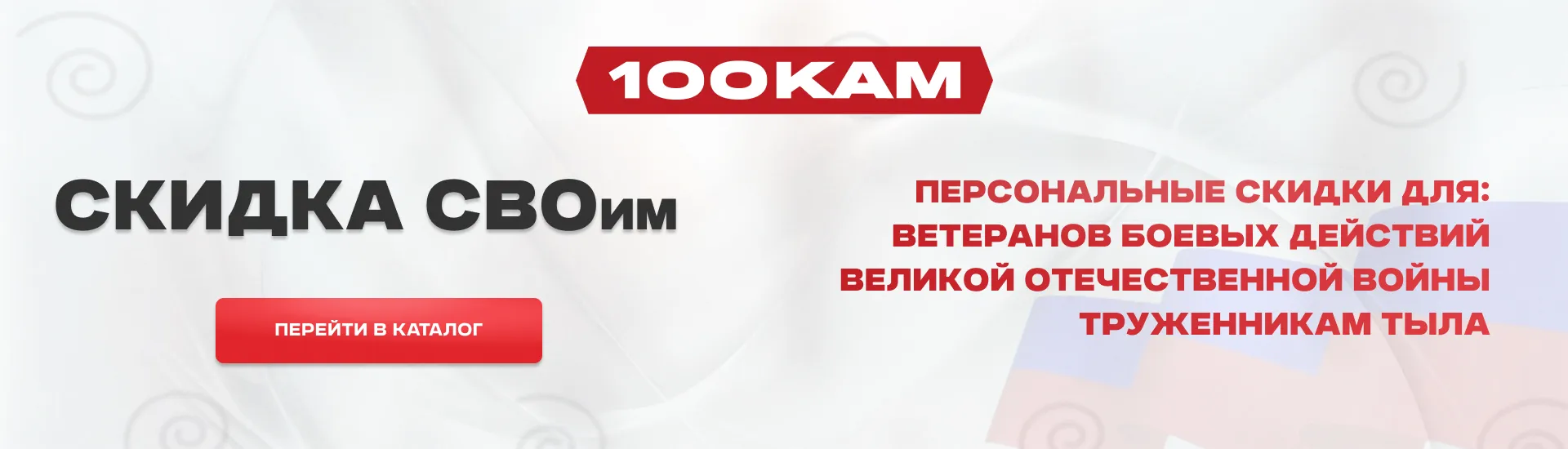 Скидки на памятники ветеранам