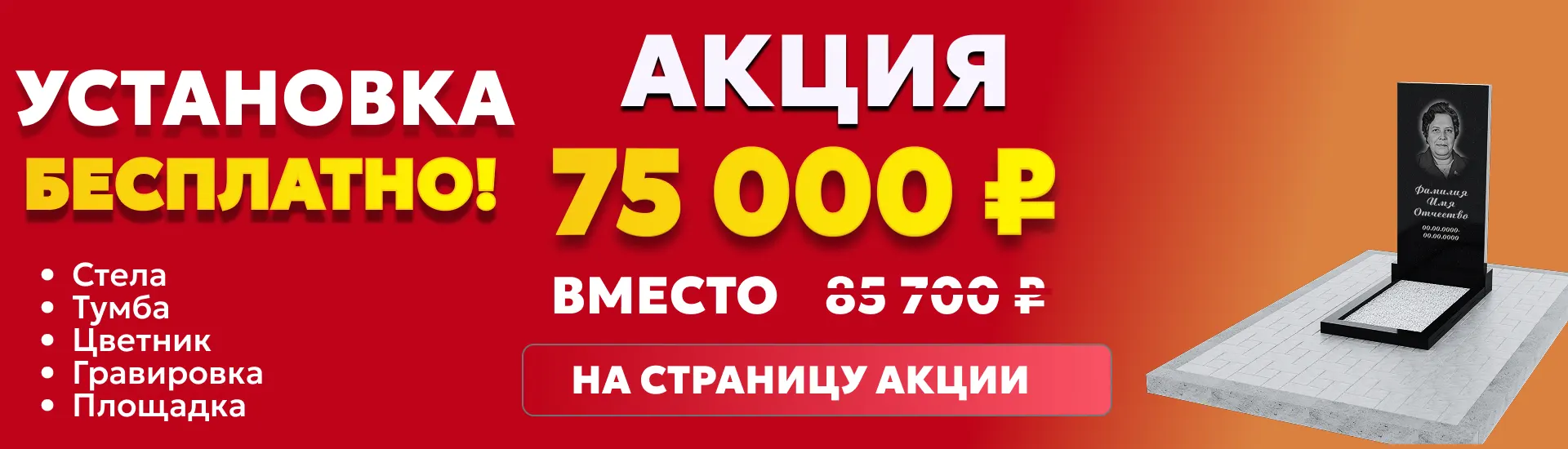 Установка памятника бесплатно