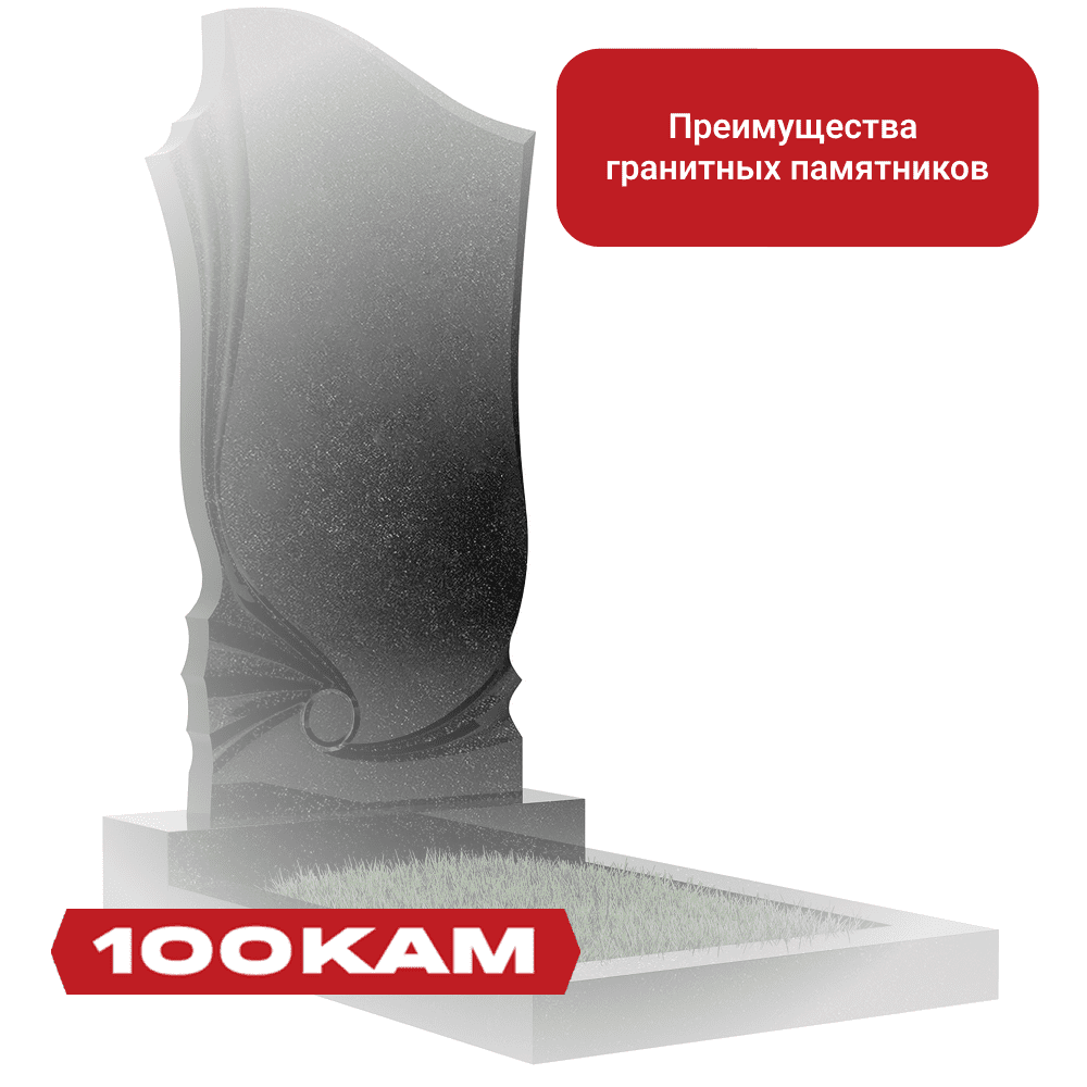Преимущества гранитного памятника