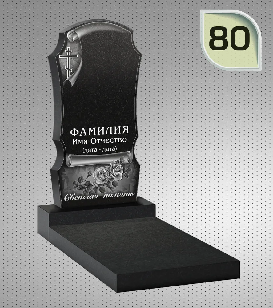 Макет вертикального памятника №80