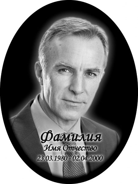 Овальный (вертикальный) портрет с надписью