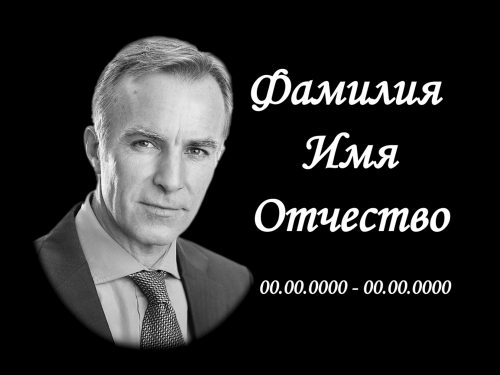 Прямоугольный (горизонтальный) портрет с надписью