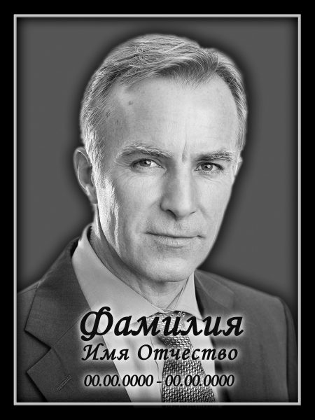 Прямоугольный (вертикальный) портрет в рамке с надписью