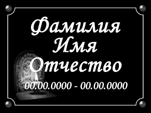 Прямоугольная табличка (стеклокерамика)
