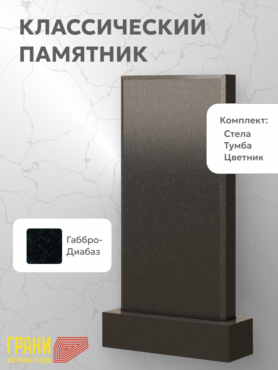 Комплект памятника AM10000 из гранита