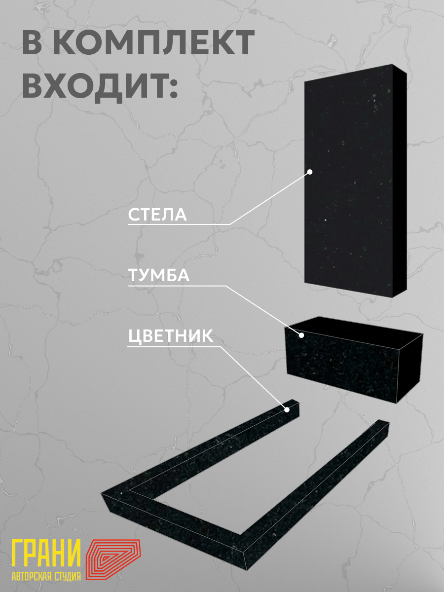 Комплект памятника AM1000 из гранита - фото 2