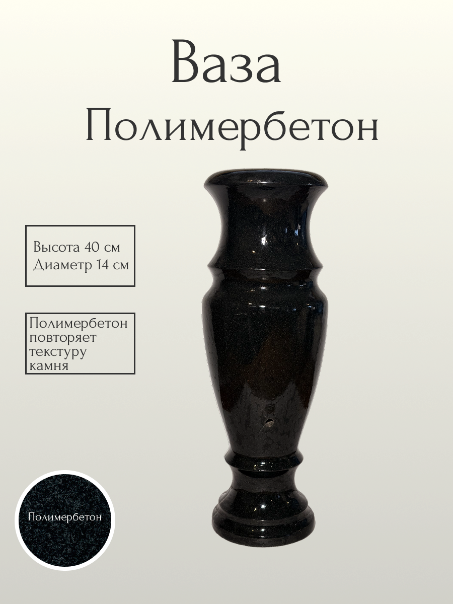Ваза полимерная 40 см