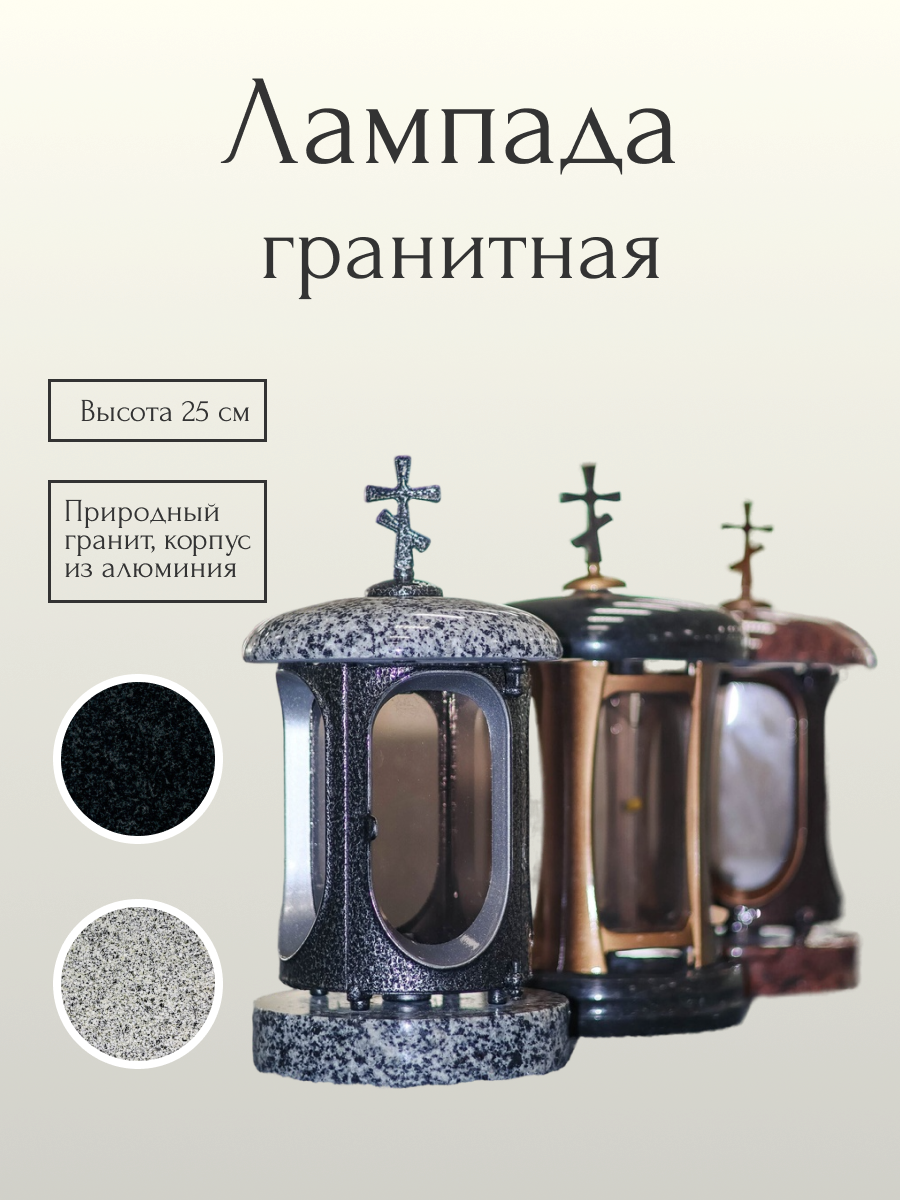 Лампада гранитная 25х14х14