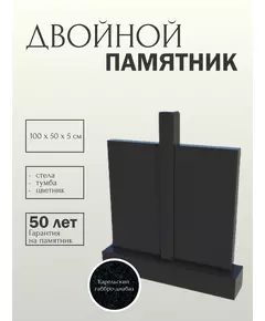 Комплект памятника AM7740 из гранита