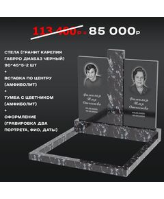 Комплект памятника 90 × 45 × 5 см Амфиболит
