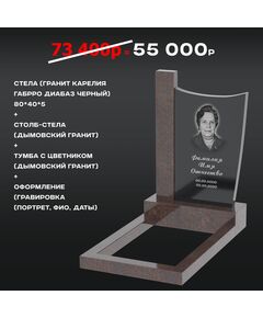 Комплект памятника 80 × 40 × 5 см Дымовский