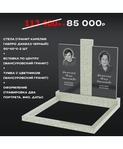 Комплект памятника 90 × 45 × 5 см Мансуровский