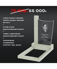 Комплект памятника 80 × 40 × 5 см Мансуровский