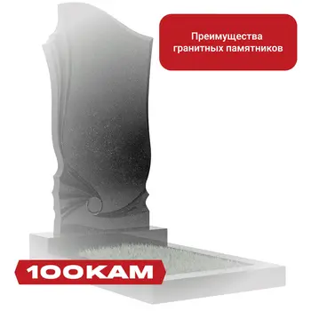 Преимущества гранитного памятника