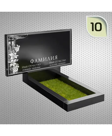 Макет горизонтального памятника №10