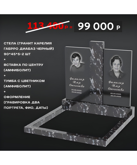 Комплект памятника 90 × 45 × 5 см Амфиболит