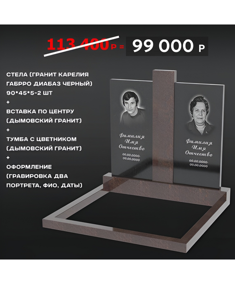 Комплект памятника 90 × 45 × 5 см Дымовский