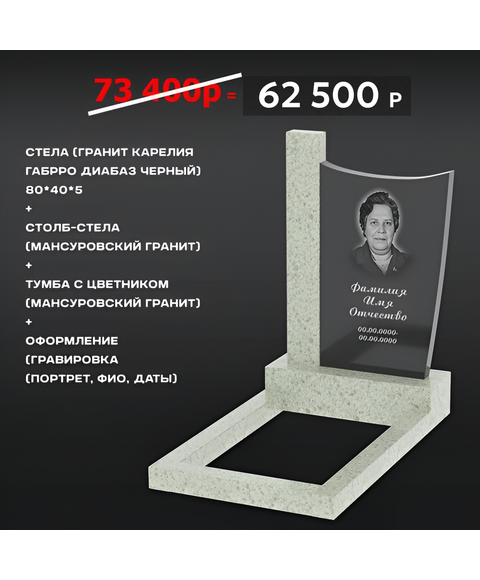 Комплект памятника 80 × 40 × 5 см Мансуровский