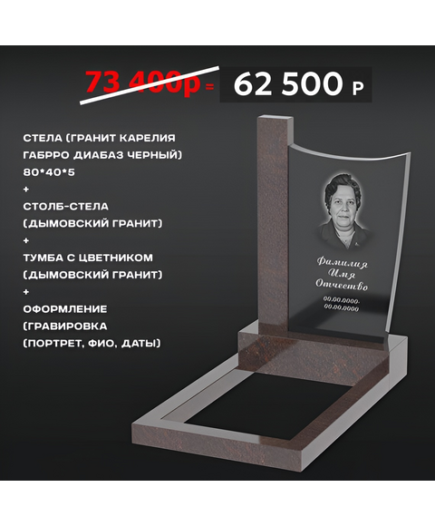 Комплект памятника 80 × 40 × 5 см Дымовский