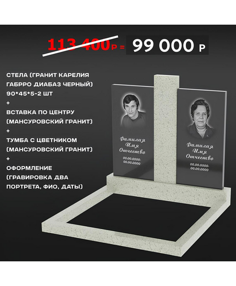 Комплект памятника 90 × 45 × 5 см Мансуровский