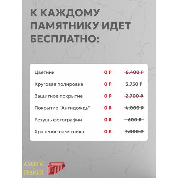 Памятник из гранита AG-AM1000-3