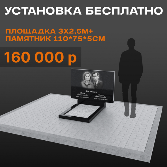 Комплект памятника 110 × 75 × 5 см с большой площадкой